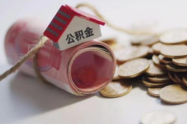 利津公积金改为全款怎么办理（公积金改金额怎么处理）
